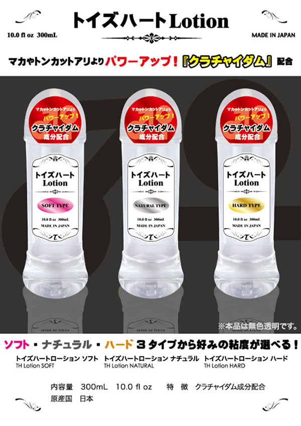 Toysheart Lotion Hard 高黏度潤滑液 300ml