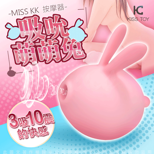 Kiss Toy Miss KK 吸啜震動兔仔按摩器(粉)