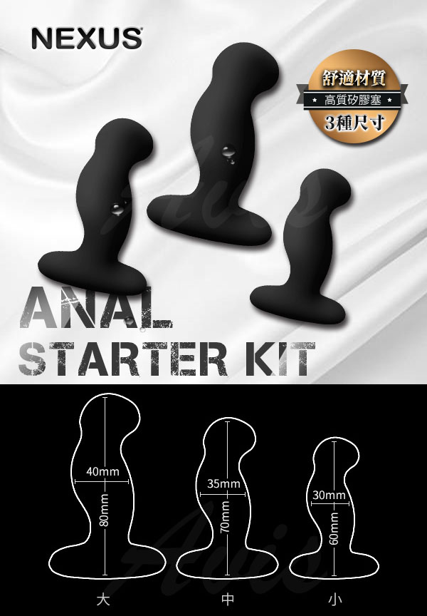 Nexus Anal Starter Kit 矽膠肛塞前列腺訓練套裝