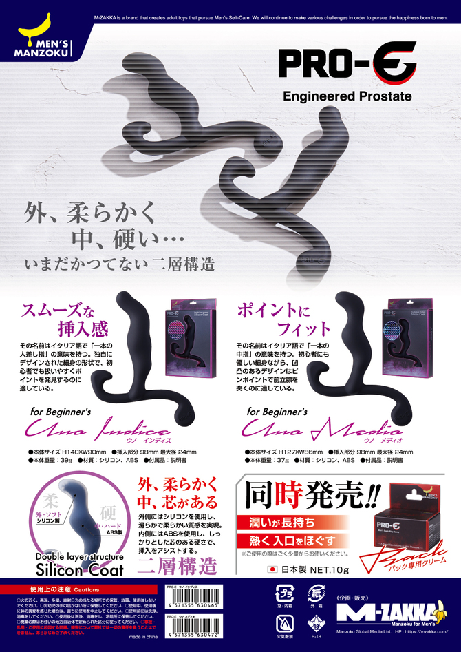 Pro E Uno Indice 前列腺按摩器-新手適用