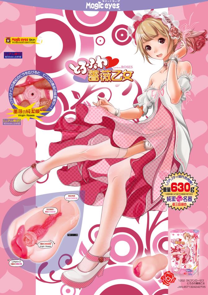 La Vie En Roses Maiden 極彩名器-薔薇乙女 軟版