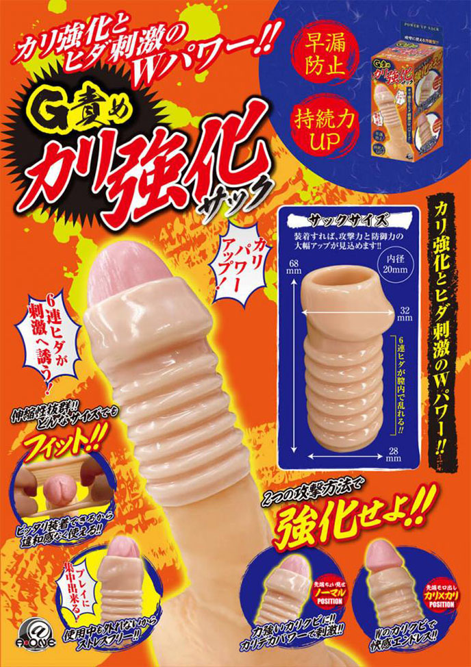 Strengthening Sleeve G點剌激加強套