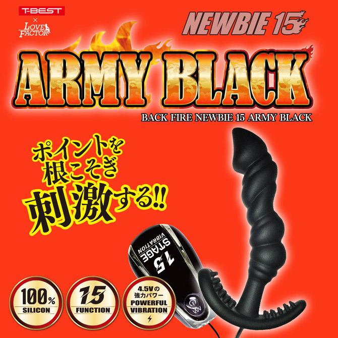 Back Fire NEWBIE 15 ARMYBLACK 後庭震動器
