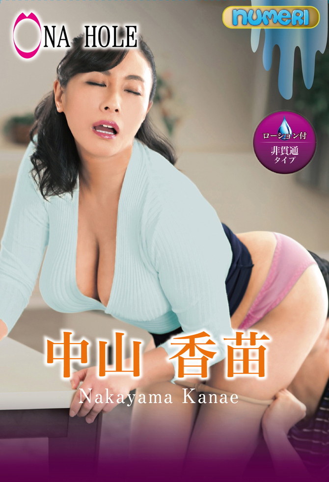 Mature Woman Onahole 五十路熟女-中山香苗 Kanae Nakayama 熟女名器