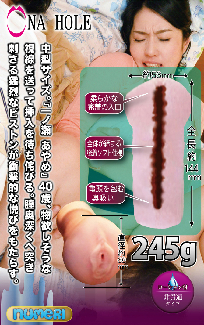 Mature Woman Onahole 四十歲熟女-一ノ瀬あやめ Ayame Ichinose 熟女名器