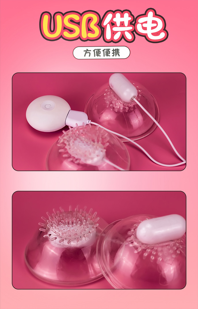 Galaku Breast Toys 撩乳情趣震動器