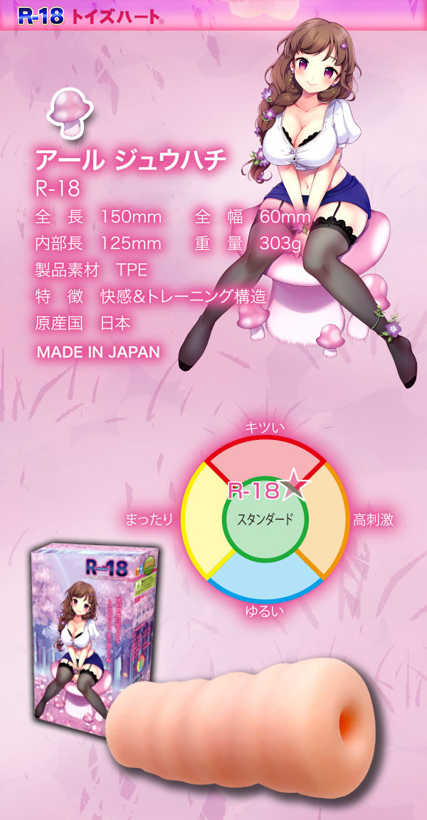 R-18 魔法森林少女