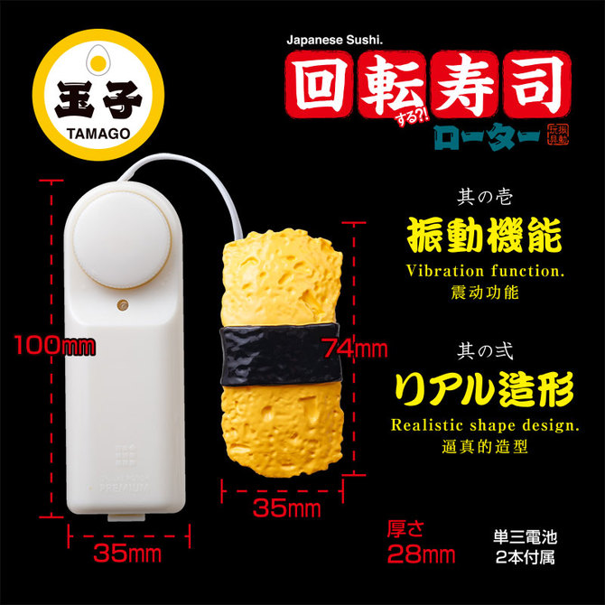 Sushi Vibrator 迴轉壽司震蛋-蛋