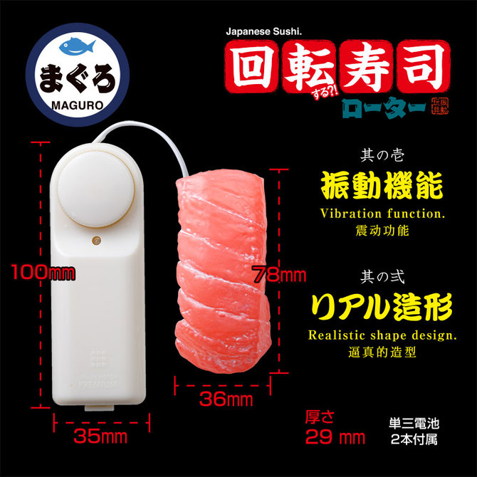 Sushi Vibrator 迴轉壽司震蛋-金槍魚