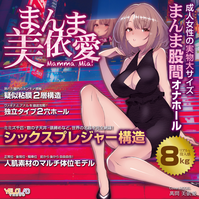 Yelolab Manma Miyo Ai 萬間美依愛 8kg