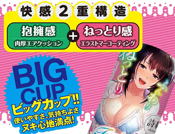 Tonight Shiori Onacup 詩織波浪型飛機杯