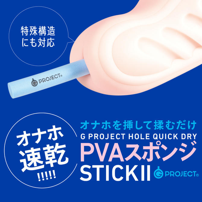 G Project Hole 速乾聚乙烯海綿棒II Ugpr-207