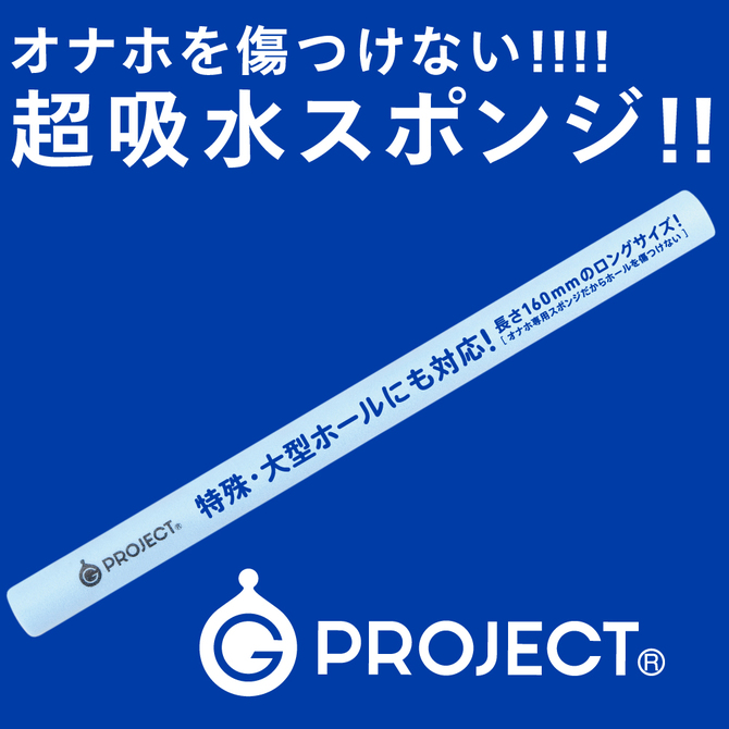 G Project Hole 速乾聚乙烯海綿棒II Ugpr-207