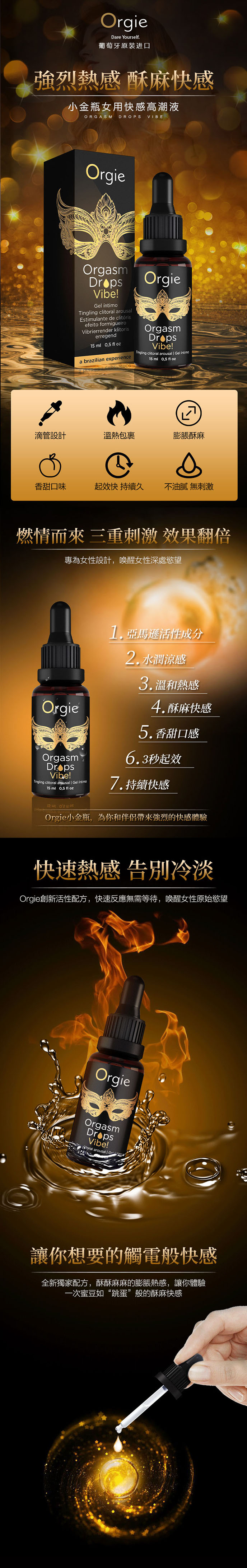 Orgie Orgasm Drops Vibe 女性極緻快感陰蒂刺激潤滑液 15ml