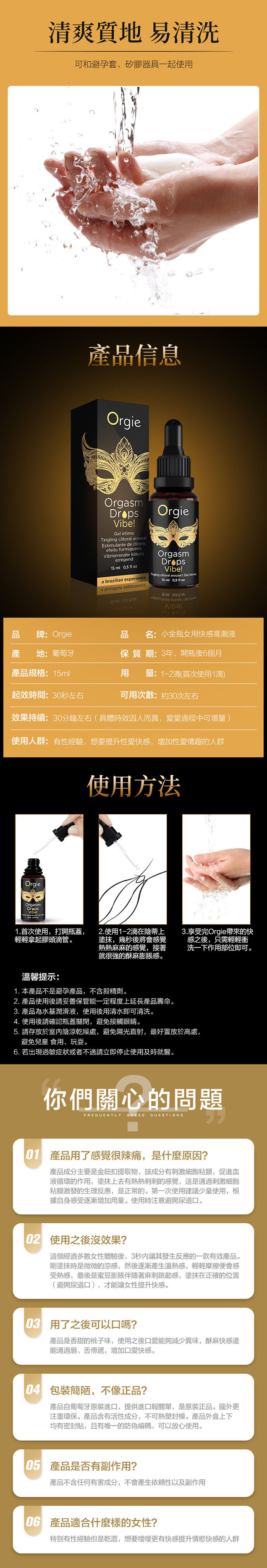 Orgie Orgasm Drops Vibe 女性極緻快感陰蒂刺激潤滑液 15ml