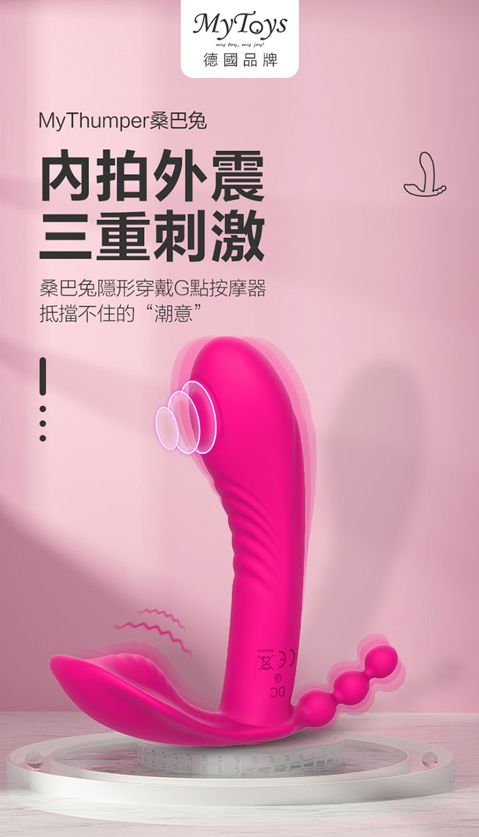 MyToys MyThumper Hot Pink 穿戴式G點-內外拍打震動器(櫻桃紅)