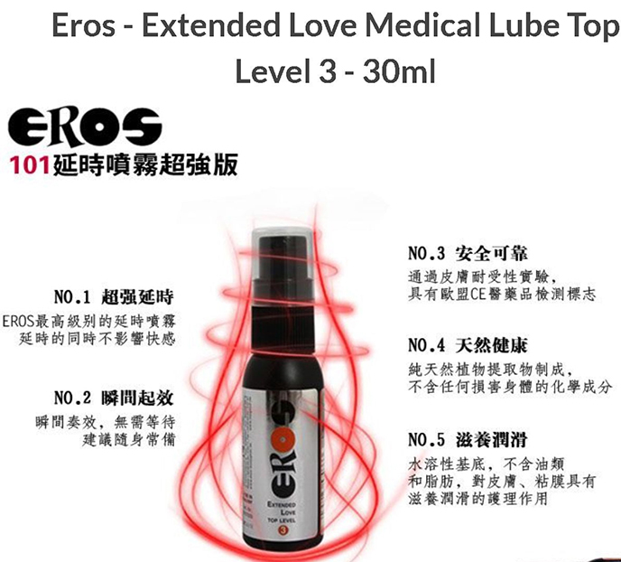 Eros Extended Love Top Level 3 超強男士活力噴霧 30ml