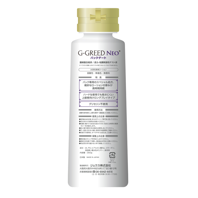 G-Greed Neo Back Gate 肛門後門潤滑液 360ml