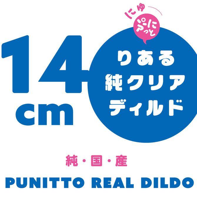New Punitto Dildo 純透明假陽具 14cm UPPP-257