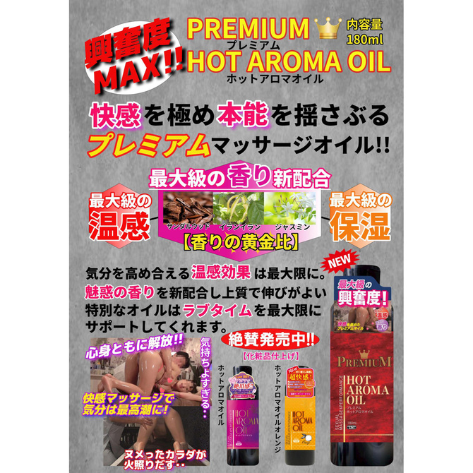 Premium Hot Aroma Oil 優質熱香油 180ml