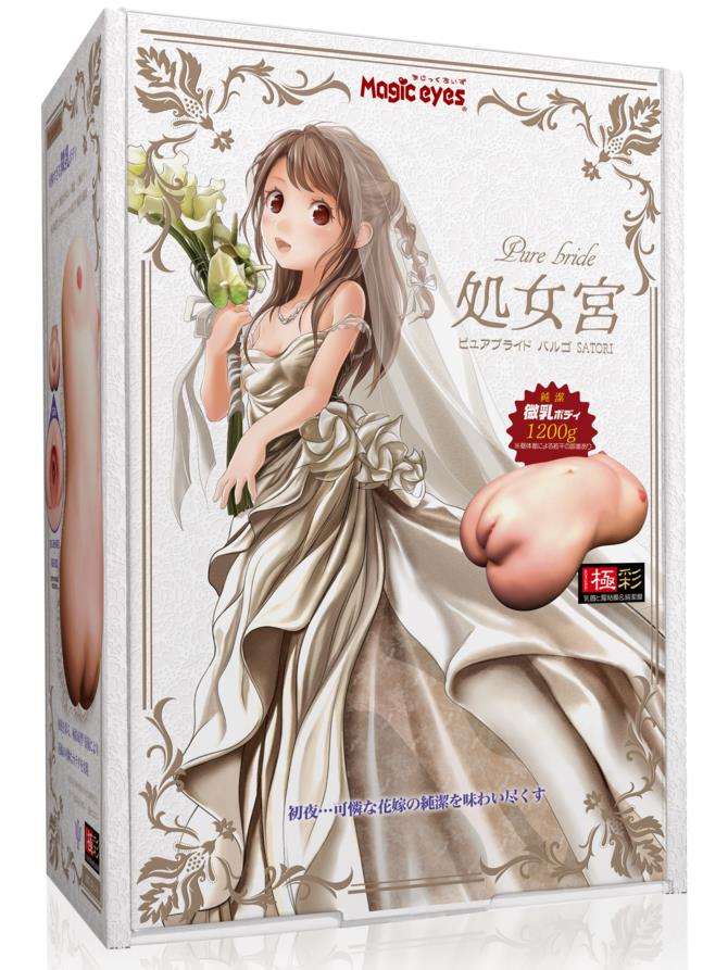 Pure Bride Satori 純潔花嫁處女宮奧野
