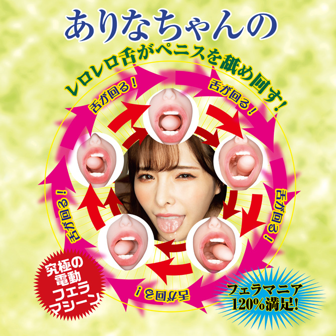New Fella Bomber Hashimoto Arina 新電動究極回旋舌技自慰器-橋本有菜
