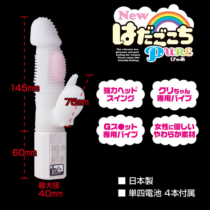 New Hadagokochi Pure 超柔彈-波狀G點震動器