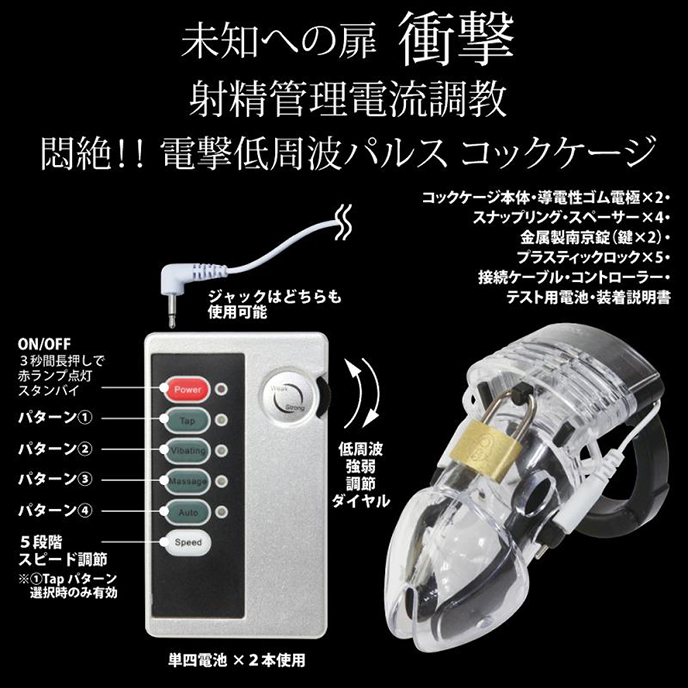 Electric Shock Chastity 電擊裝置射精管理