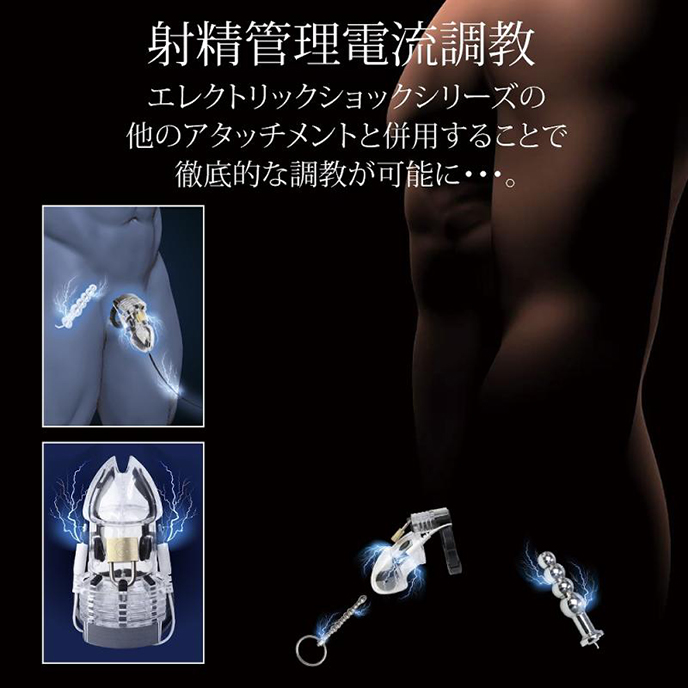 Electric Shock Chastity 電擊裝置射精管理