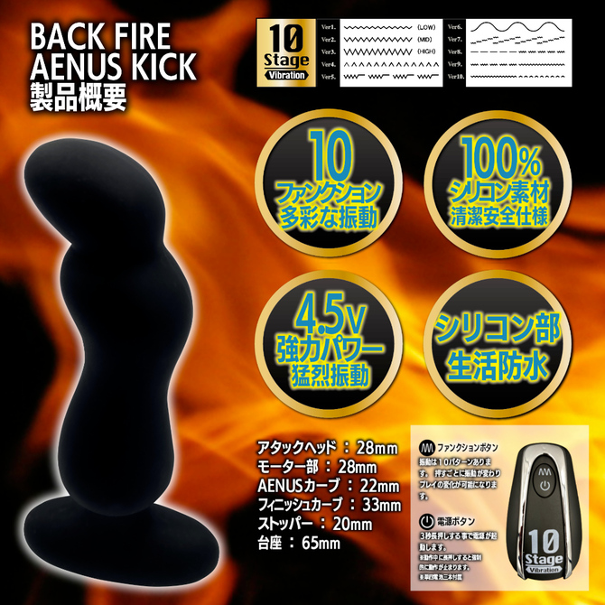 Back Fire Aenus Kick 逆火10埃納振動肛門玩具